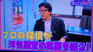 神奈川県横浜市探偵ガルテレビ出演