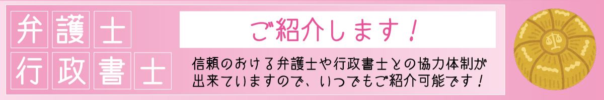 探偵と協力体制が出来ている弁護士を紹介します