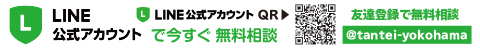 神奈川県横浜市「総合探偵社ガルエージェンシー横浜駅前」へのLINE無料相談はこちら