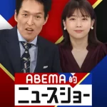 ABEMA的ニュース